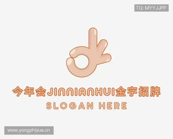 解读今年会·(jinnianhui)